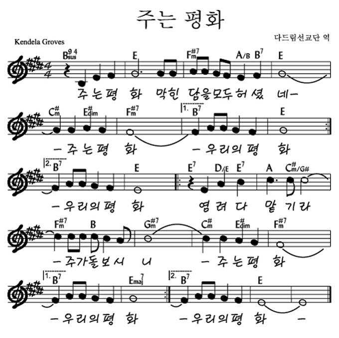 주는-평화-막힌-담을-악보