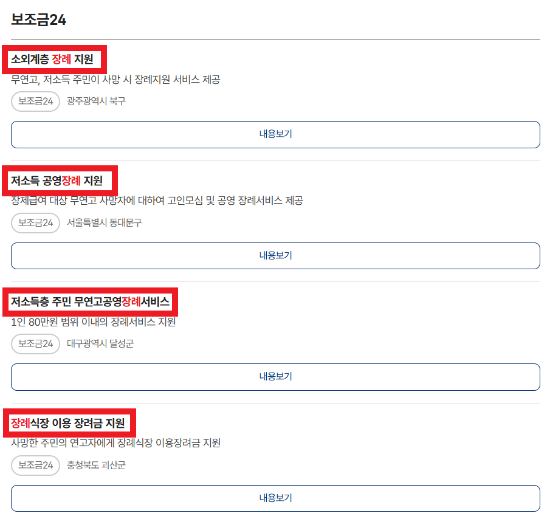 정부24의 보조금24에서 장례 지원금 종류