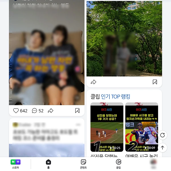 naver-clip-숨기기