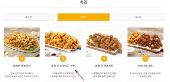 노랑통닭 메뉴 추천 갈릭인더딥 순살3종 엄청큰 후라이드 가격_6