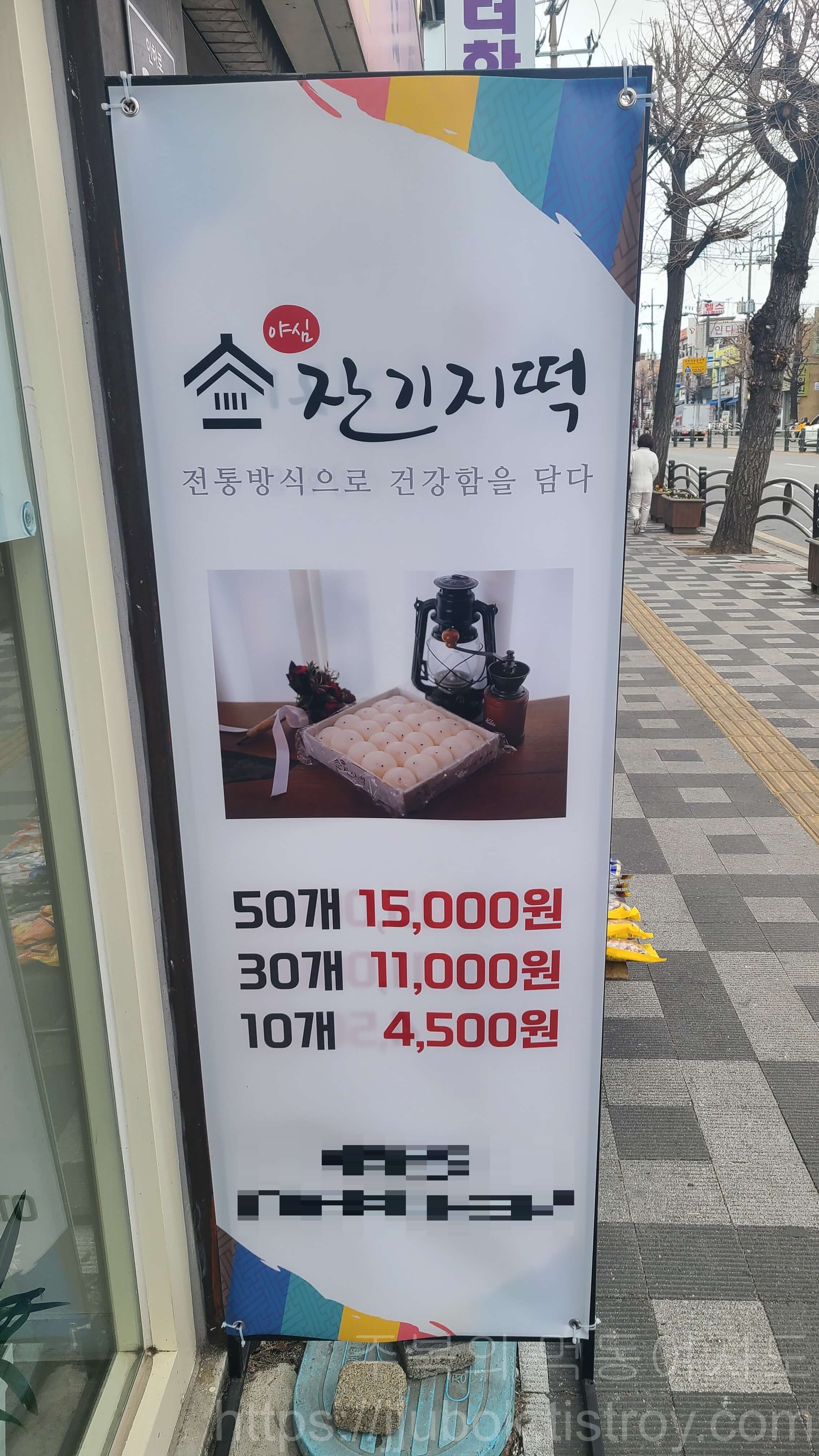 야심-잔기지떡-메뉴