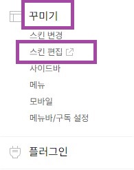 스킨편집
