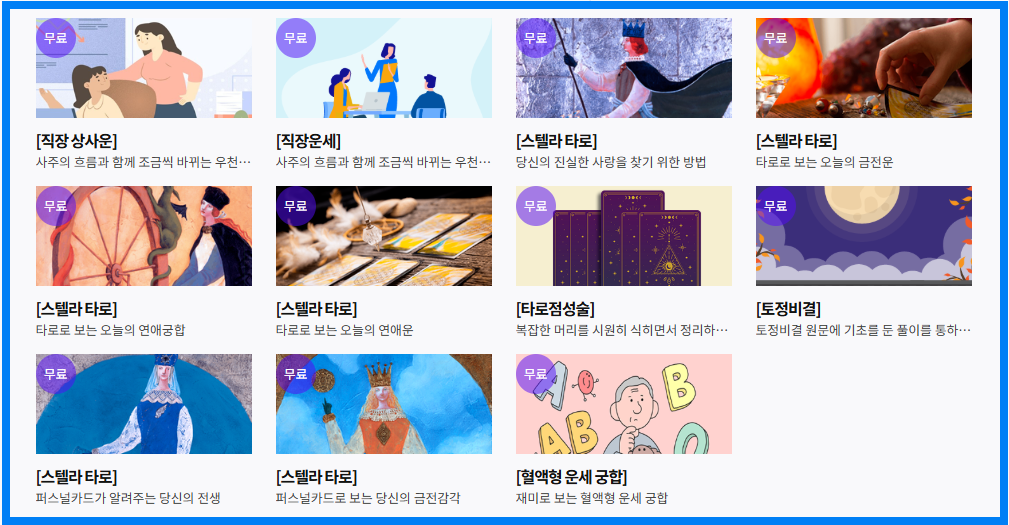 2026년 신년운세 미리보기(아시아경제, 운세의신, 궁합닷컴)