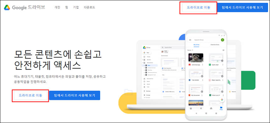 구글 드라이브 첫 페이지