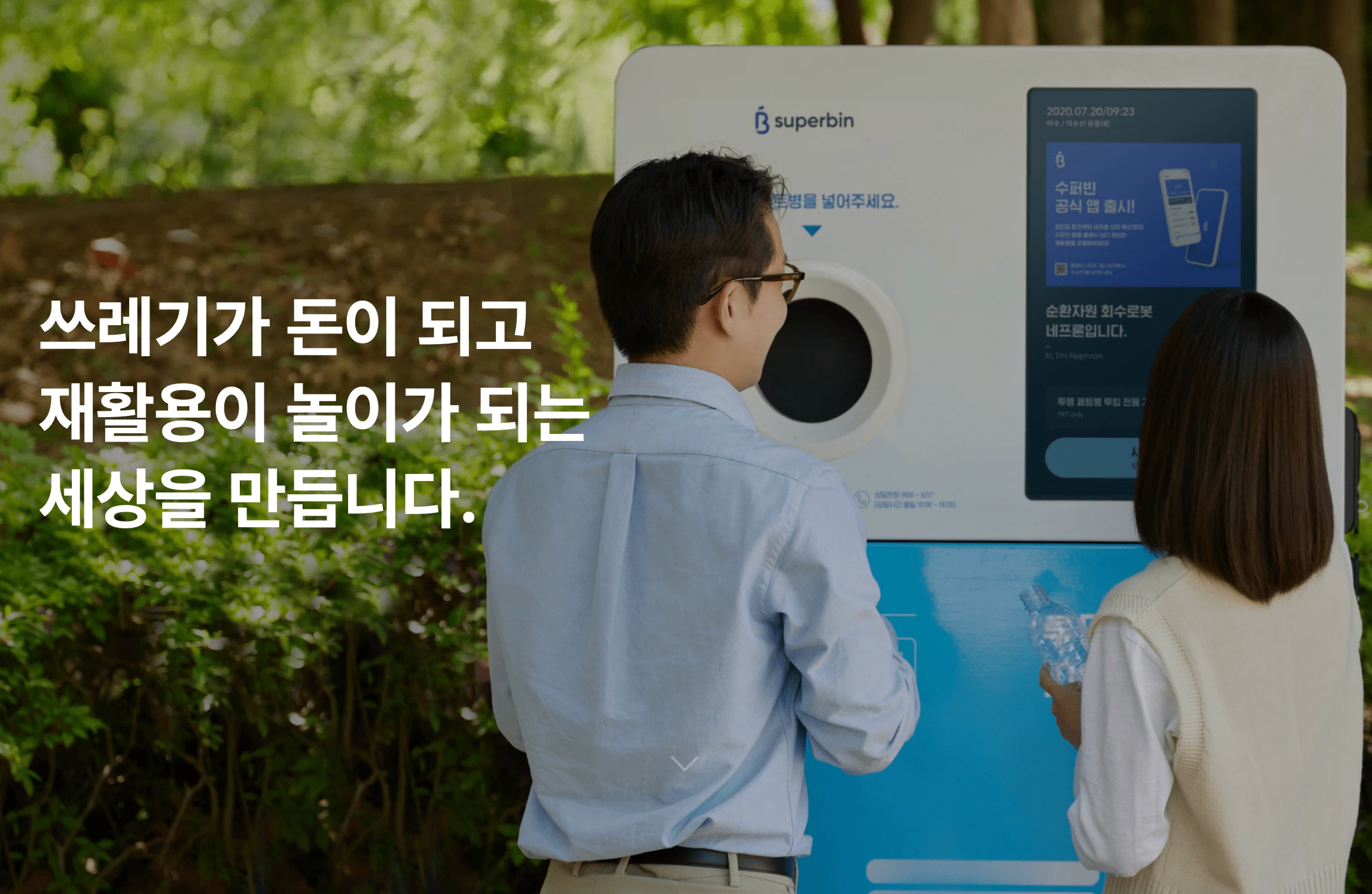 수퍼빈 네프론