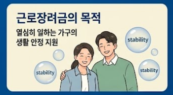 근로자녀장려금 목적 안내