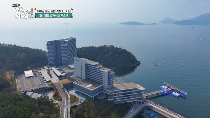 어서와한국은처음이지-거제-리조트