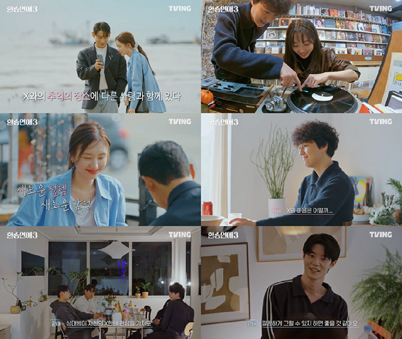 &#39;환승연애3&#39; [사진=티빙]