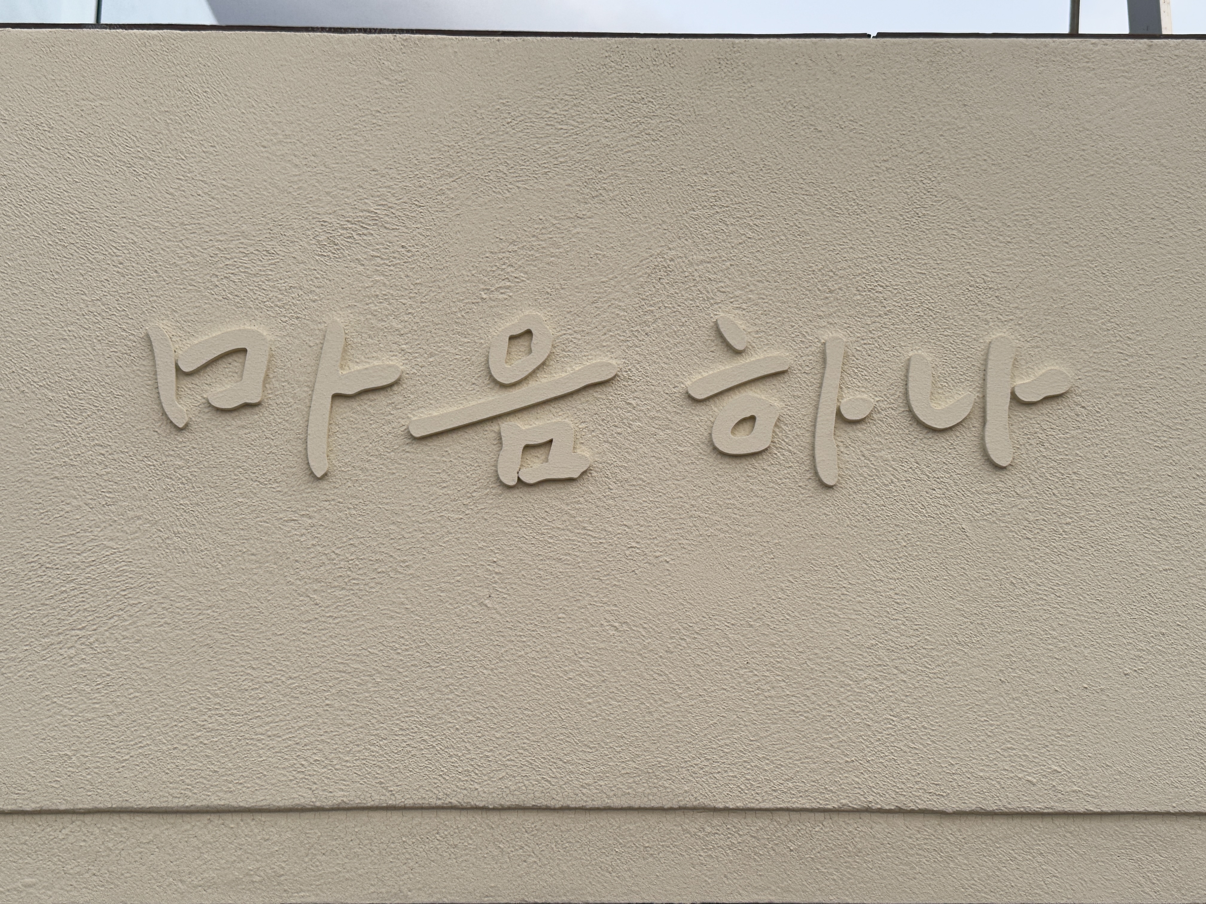 낙산사