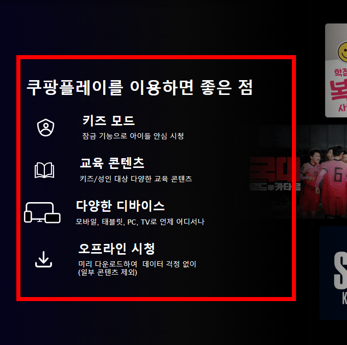 쿠팡 플레이 pc버전 바로가기
