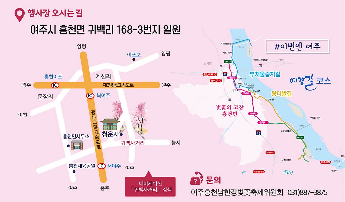 전국 벚꽃 봄축제 추천 Best 5- 여주흥천남한강벚꽃축제