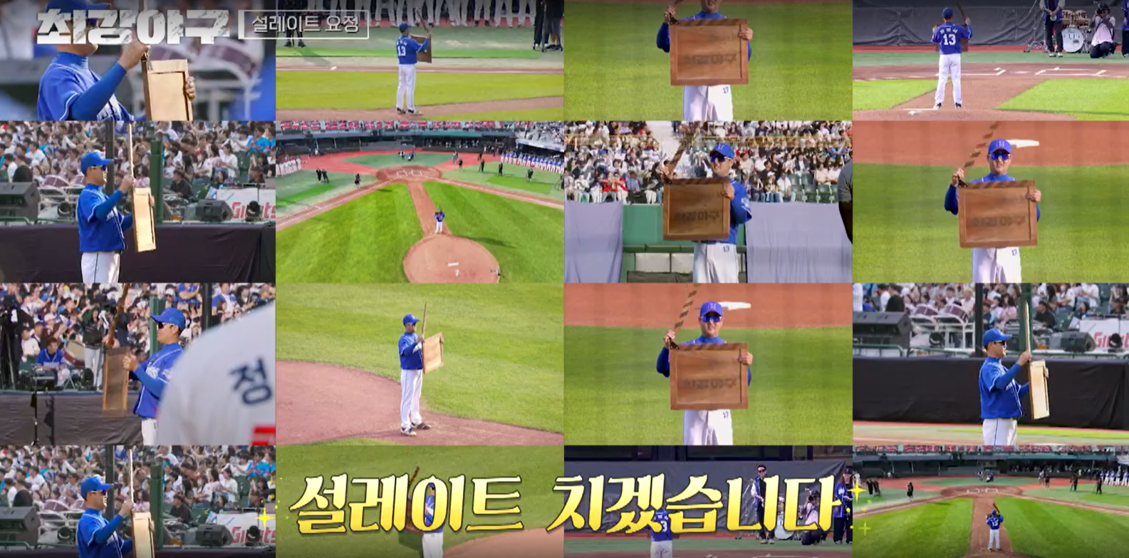 최강야구 시즌3 롯데 자이언츠전 - 슬레이트 장원삼