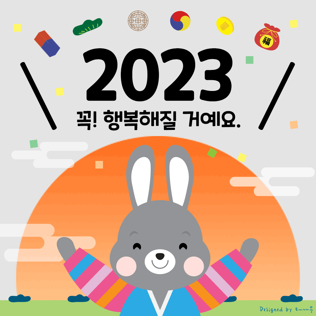2023λ
μν΄ μΈμ¬λ§ μ΄λ―Έμ§