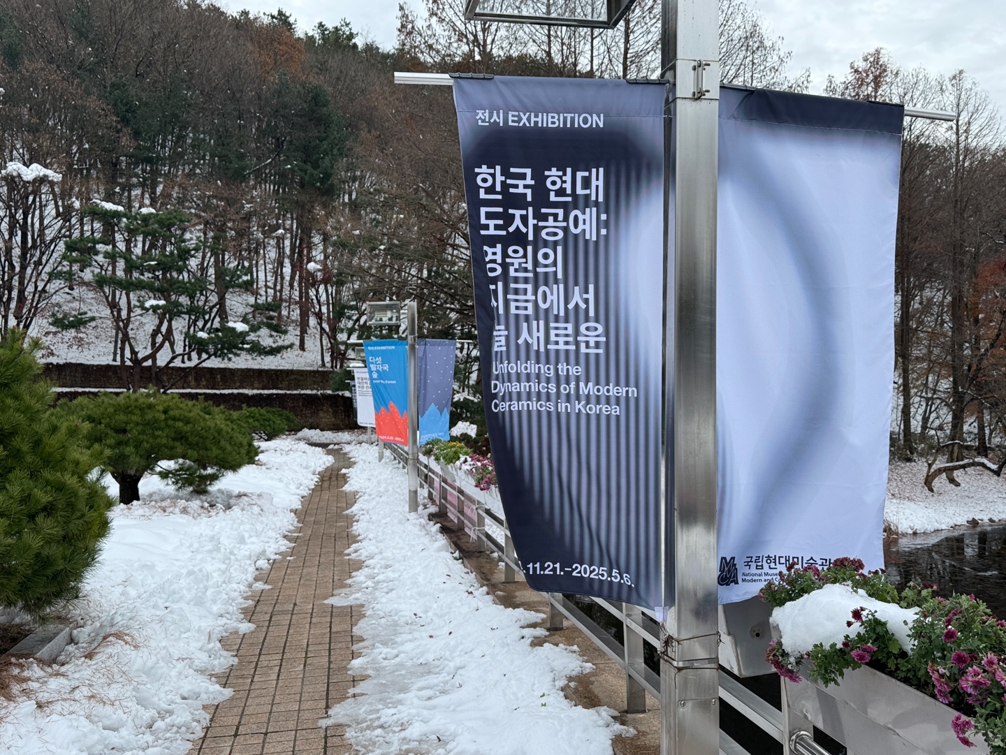 국립현대미술관