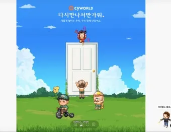 싸이월드 미니홈피 바로가기로 안내_12