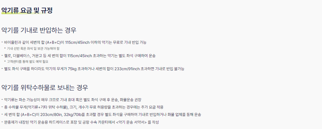 진에어(JINAIR) 특수 수하물(스포츠 장비, 악기류), 포장용품 요금, 규정 등 이용안내