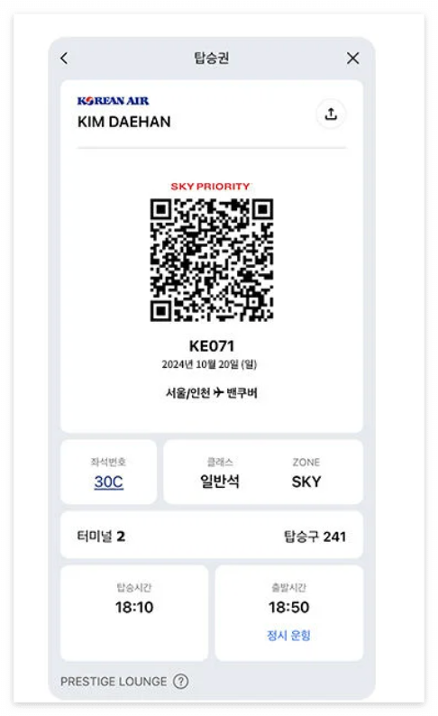 대한항공 사전 좌석 지정 방법