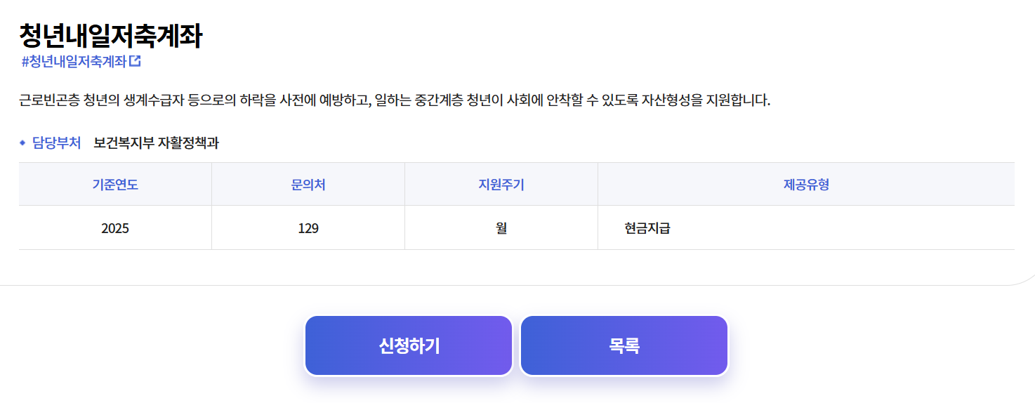 청년내일저축계좌 신청 바로가기 공인인증서