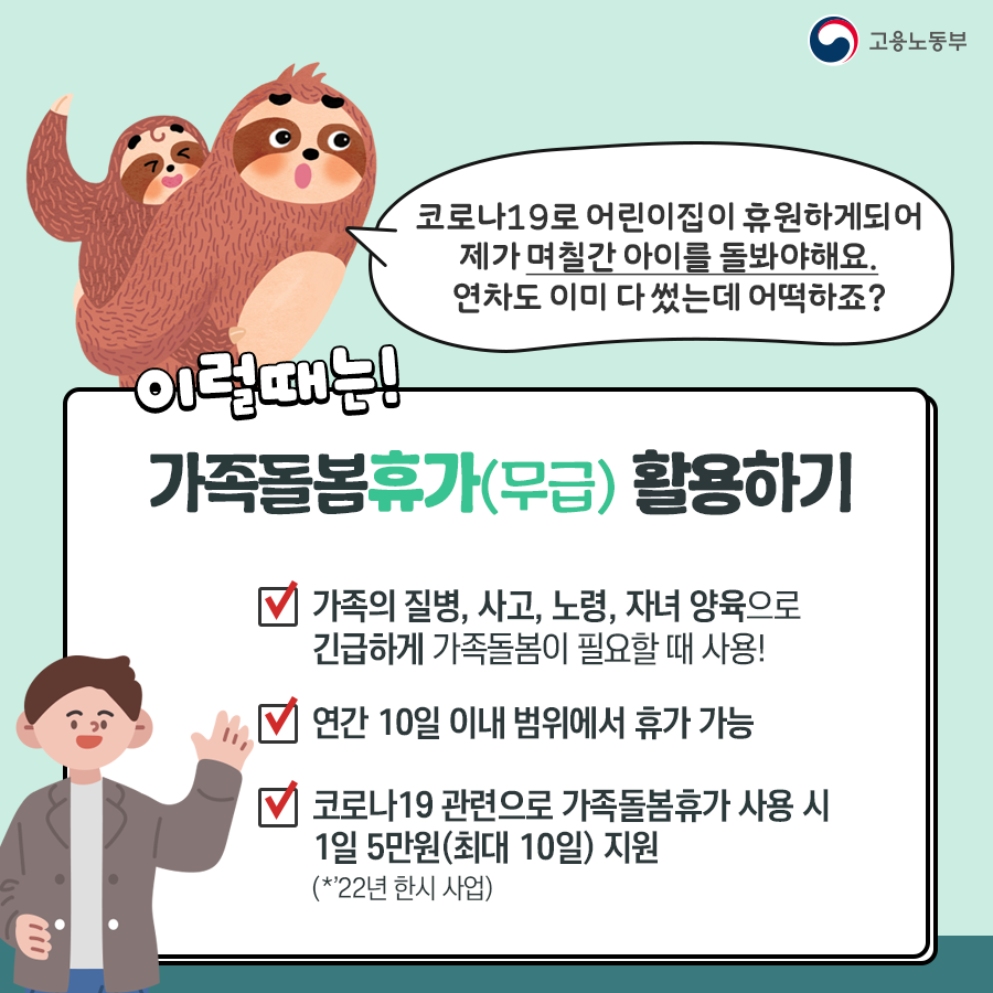 가족돌봄지원금