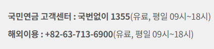 국민연금공단 전화번호