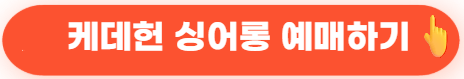 2025 부산국제영화제 '케데헌' 싱어롱