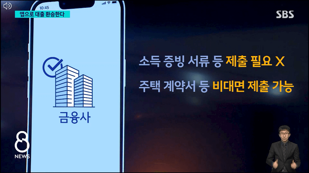 어떤대출을-갈아탈수있나-온라인·원스톱-주담대-은행방문없이-앱으로간단히-대환대출-비교서비스-이용안내