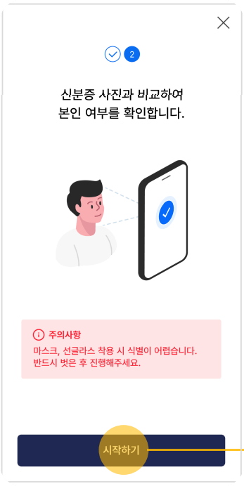 모바일 운전면허 안면인증하기