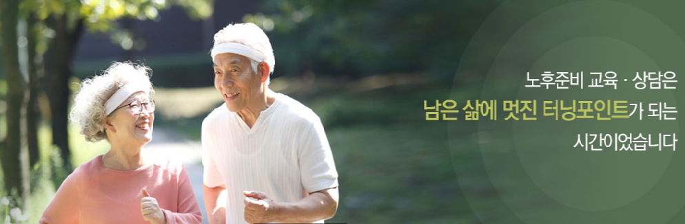 노후 준비