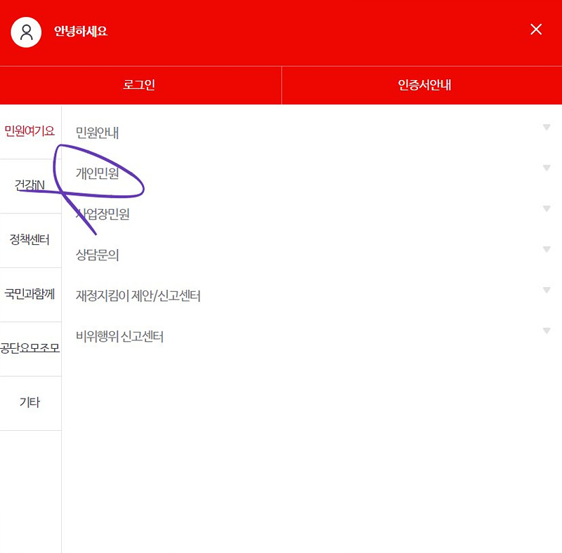 건강보험료 확인방법