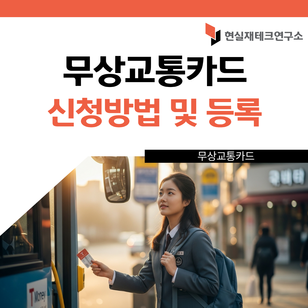 경기도무상교통