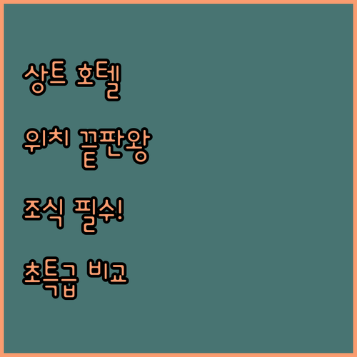 상트페테르부르크 호텔 추천 위치와 조..