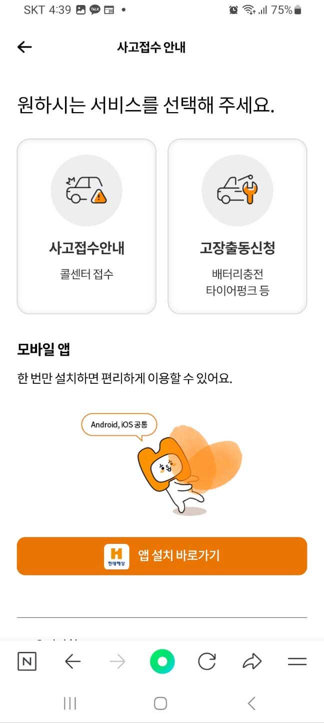 현대해상 긴급출동서비스