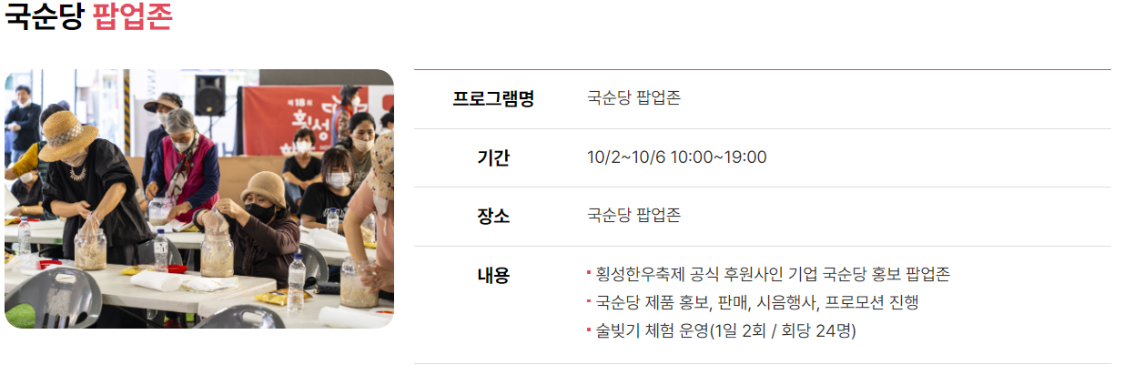 2024 횡성 한우축제