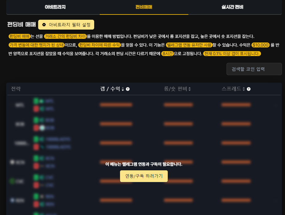 가상화폐 김치프리미엄 아비트라지 뜻 김프사이트 찾는다면?