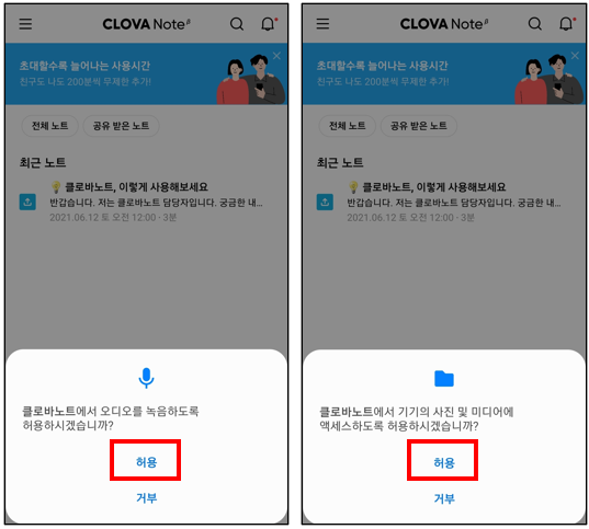 클로바-노트-설치