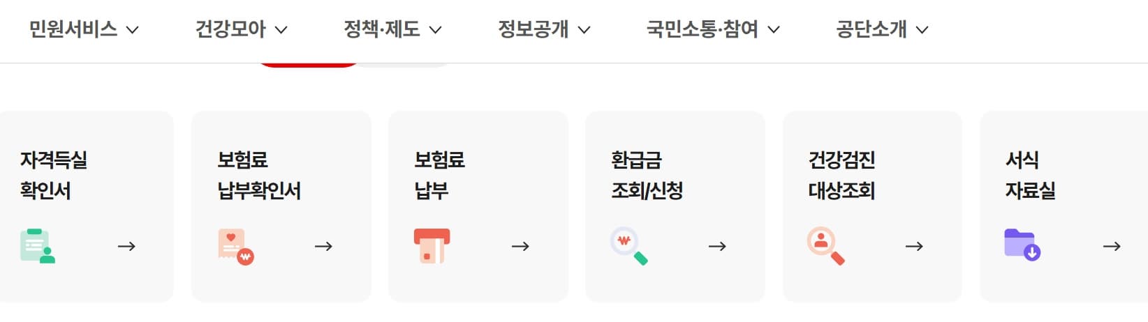 건강보험 피부양자 등록 방법과 자격 요건 총정리