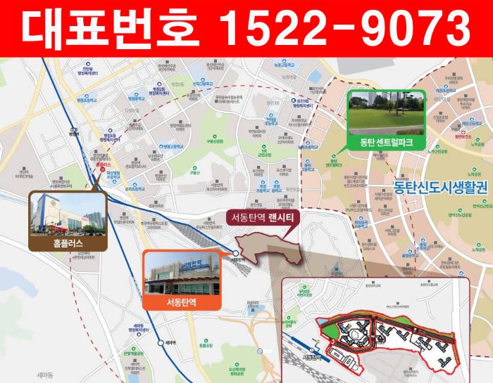 서동탄역-랜시티-위치도