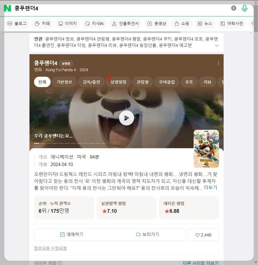 쿵푸팬더4