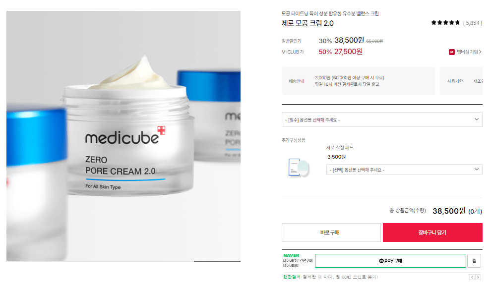 메디큐브 제로모공크림 가격사진