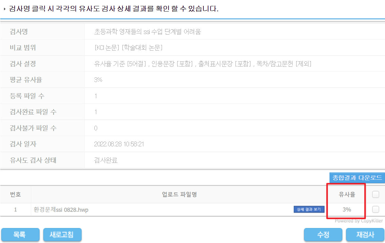 KCI 문헌 유사도 검사 방법