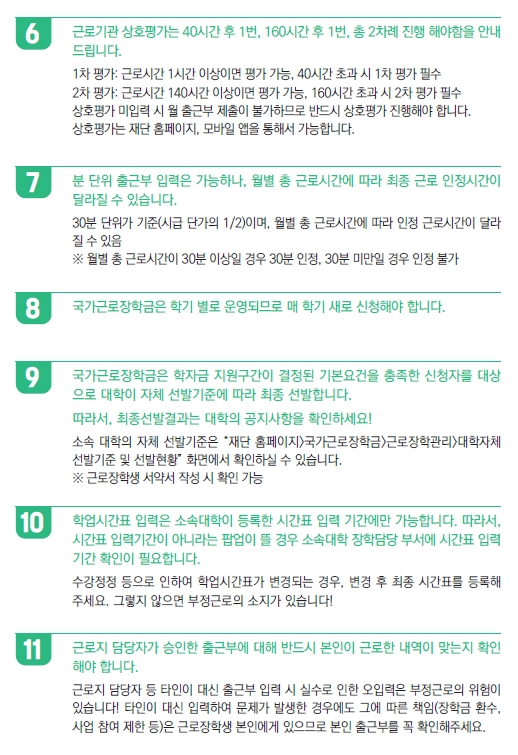 대학생근로장학금3분확인