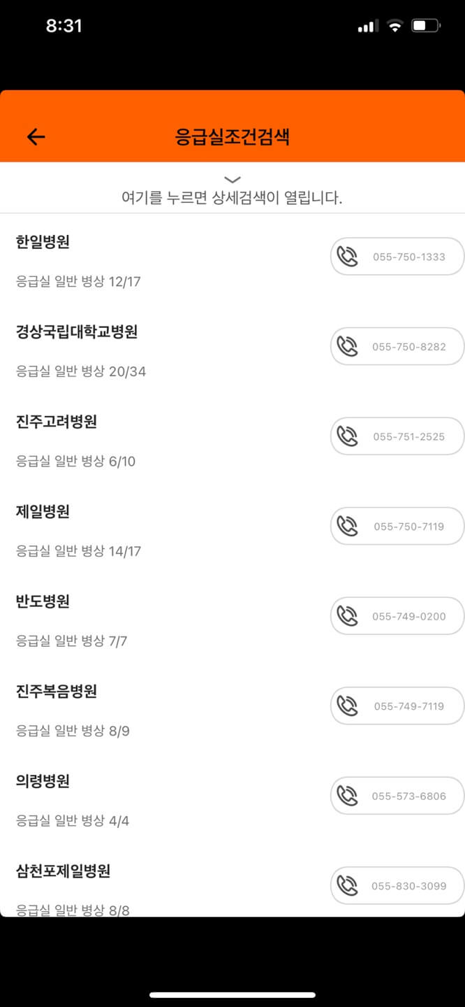 추석 연휴 병원