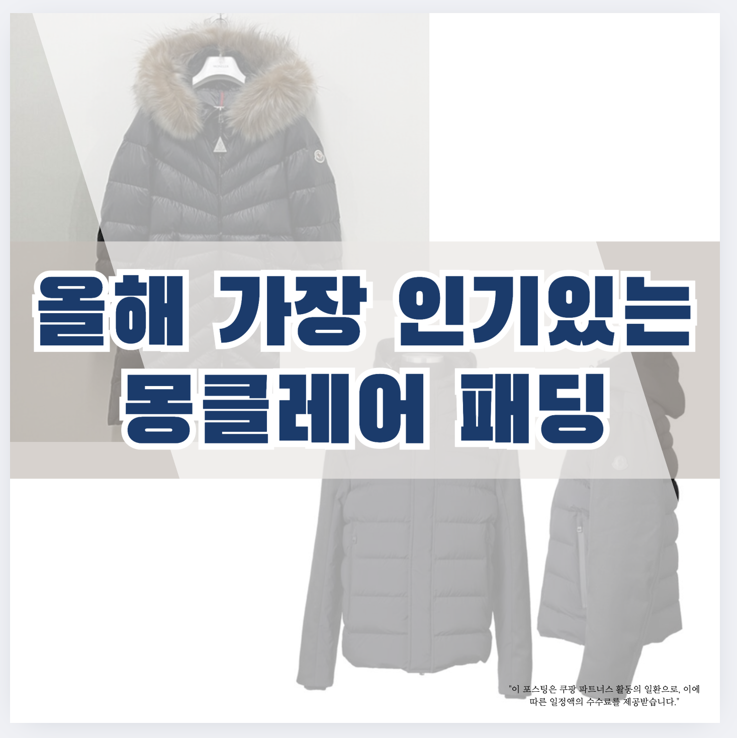 몽클레어 패딩 남성