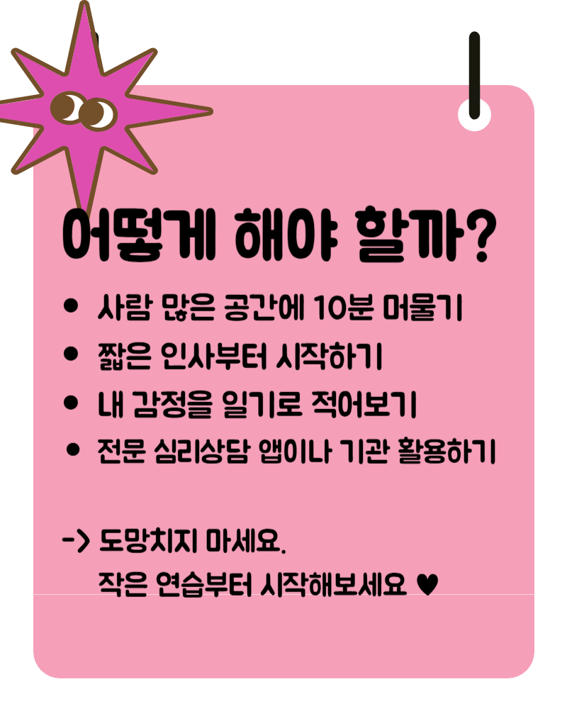 대인기피증 증세