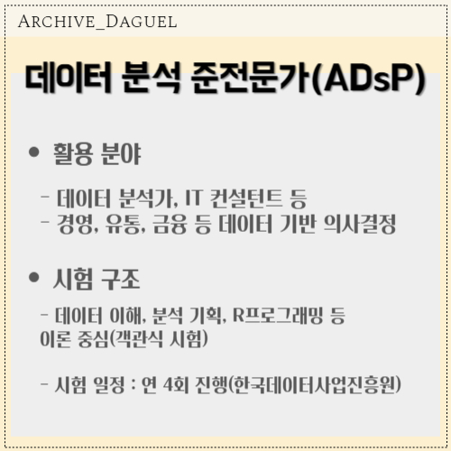 미래 전망 좋은 자격증 / 유망 자격증 3가지 추천