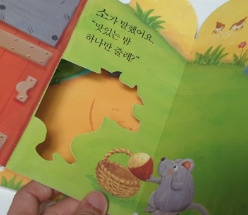 프뢰벨 영아다중 하나만 줄래 책 내용