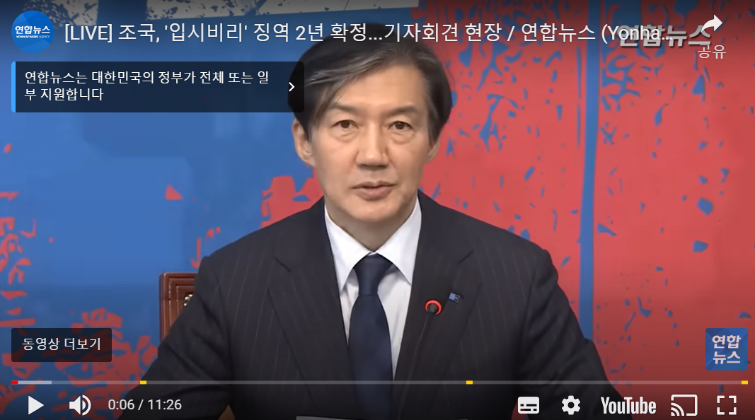 조국 전 장관 대법원 판결