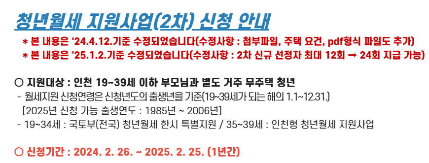 인청 청년지원금