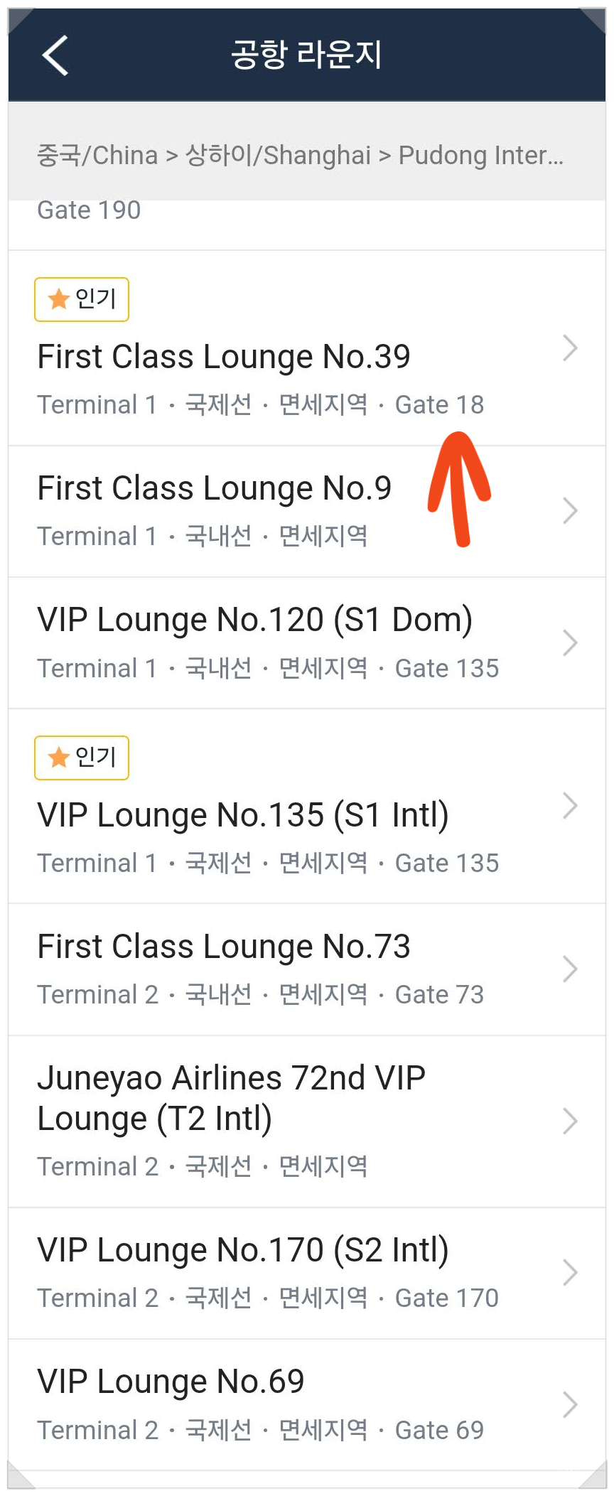 푸동공항 39번 라운지