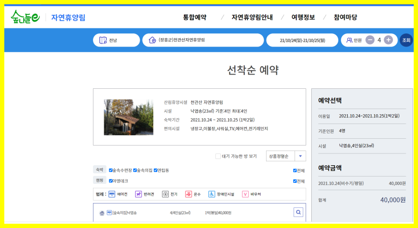 천관산자연휴양림